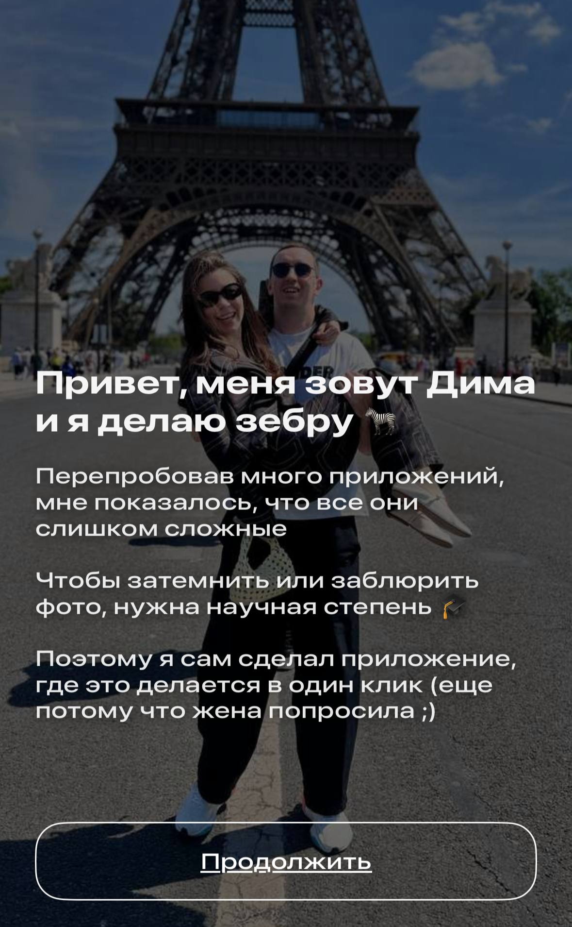 Ныть, что нет нормального приложения 😭 🍂
Создать свое 🤌
Zebra - простое и интуитивно понятное приложение для редактирования фото | Сетка — социальная сеть от hh.ru