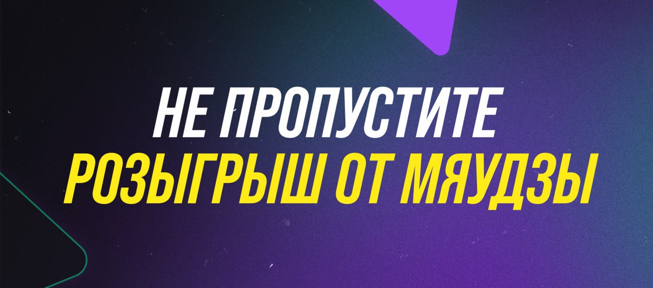 Не упустите промокод! 🎁
Вводите при покупке SEPTEMBER50 и получайте скидку в Мяудзе!
Осталось 5 дней для активации! В ночь на 1 октября промокод превратится в тыкву 🎃 | Сетка — социальная сеть от hh.ru