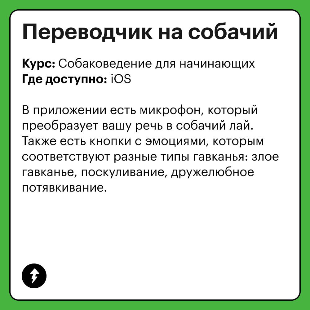 Дополняем наши курсы полезными и забавными приложениями, чтобы учиться стало еще приятнее!
😉 Приходите учиться | Сетка — социальная сеть от hh.ru