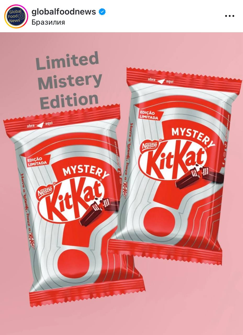 Ооо, KitKat в Бразилии выкатил мистери-упаковки с секретным вкусом. Это лимитка, поэтому попробовать сможет далеко не каждый.
НАМ НАДООО 😵 | Сетка — социальная сеть от hh.ru