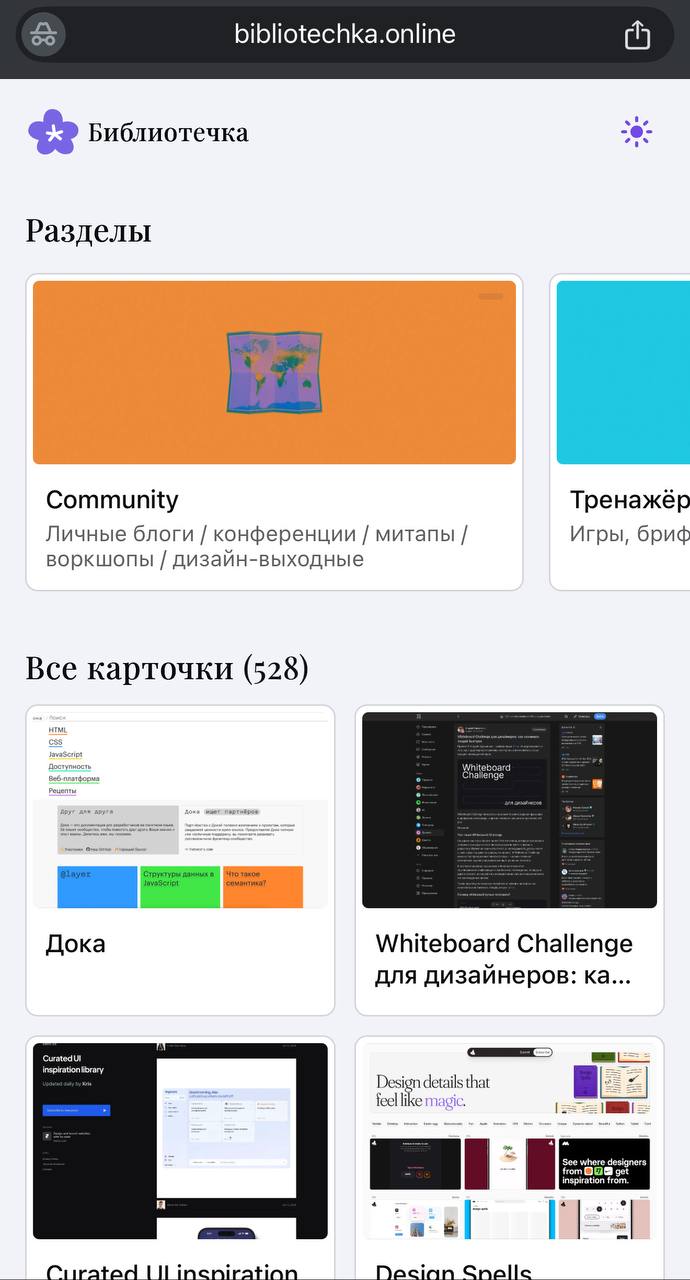 🎉Библиотечка 4.0
Ну что, свершилось! Библиотечка обрела свой сайт, на энтузиазме и получистом вайбкоде чатгпт. Ручками много правил, но это и нормально | Сетка — социальная сеть от hh.ru