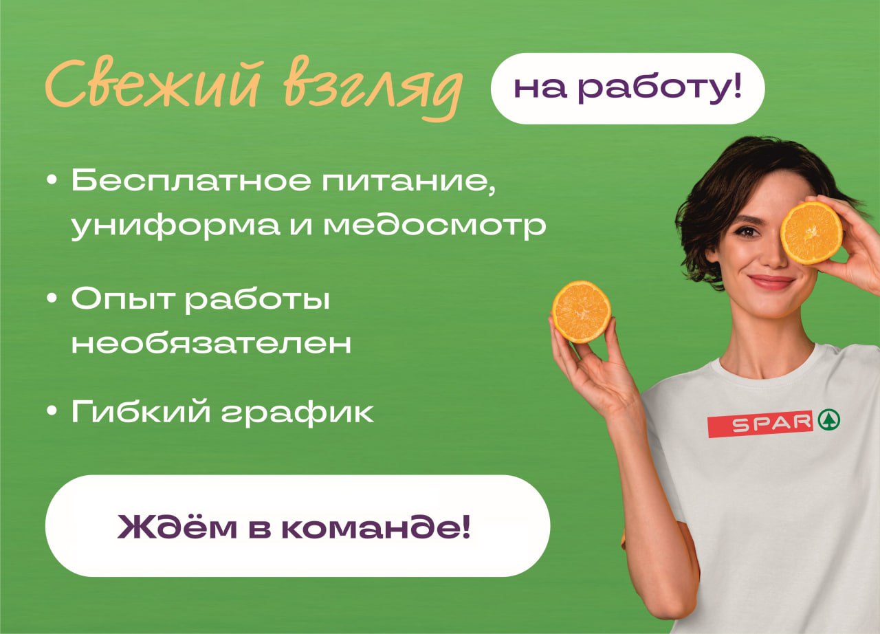 Приглашаем в команду «EUROSPAR»
✔️Продавец - з/п от 3500 руб. /смена
✔️Продавец-кассир - з/п от 3500 руб. /смена
✔️Продавец гастронома - з/п от 3500 руб. /смена
✔️Пекарь - з/п от 4000 руб | Сетка — социальная сеть от hh.ru
