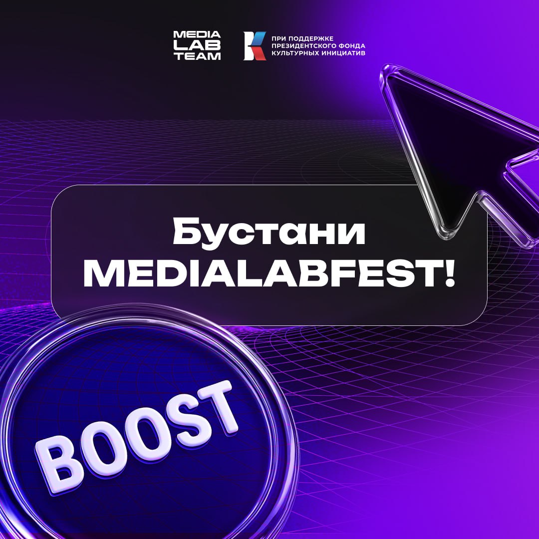 Вы же в курсе, что уже совсем скоро стартует MEDIALABFEST? А значит, будет много контента, инсайтов и ярких моментов, которыми мы хотим с вами делиться | Сетка — социальная сеть от hh.ru