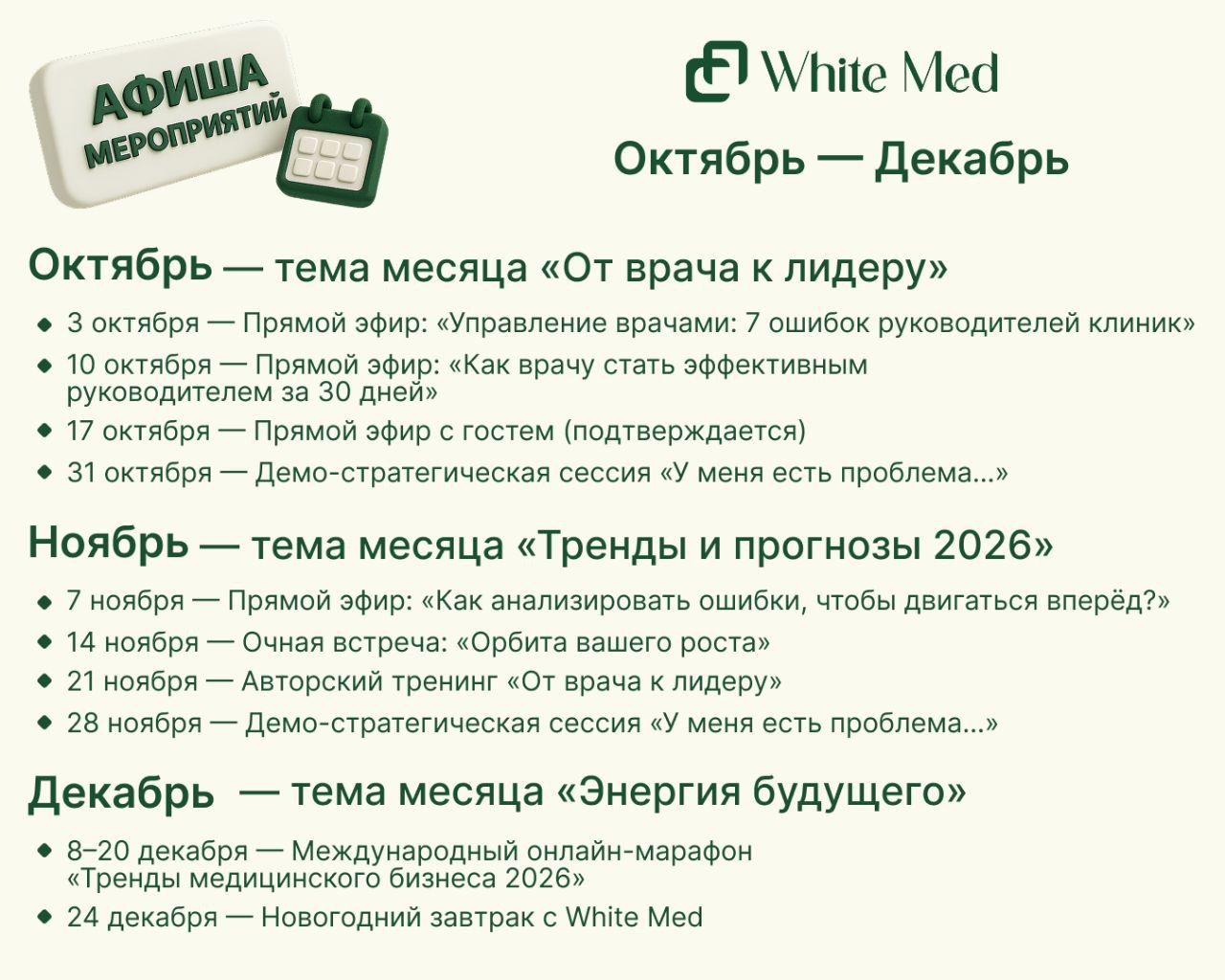Дорогие коллеги!
Мы подготовили  афишу мероприятий до нового года | Сетка — социальная сеть от hh.ru