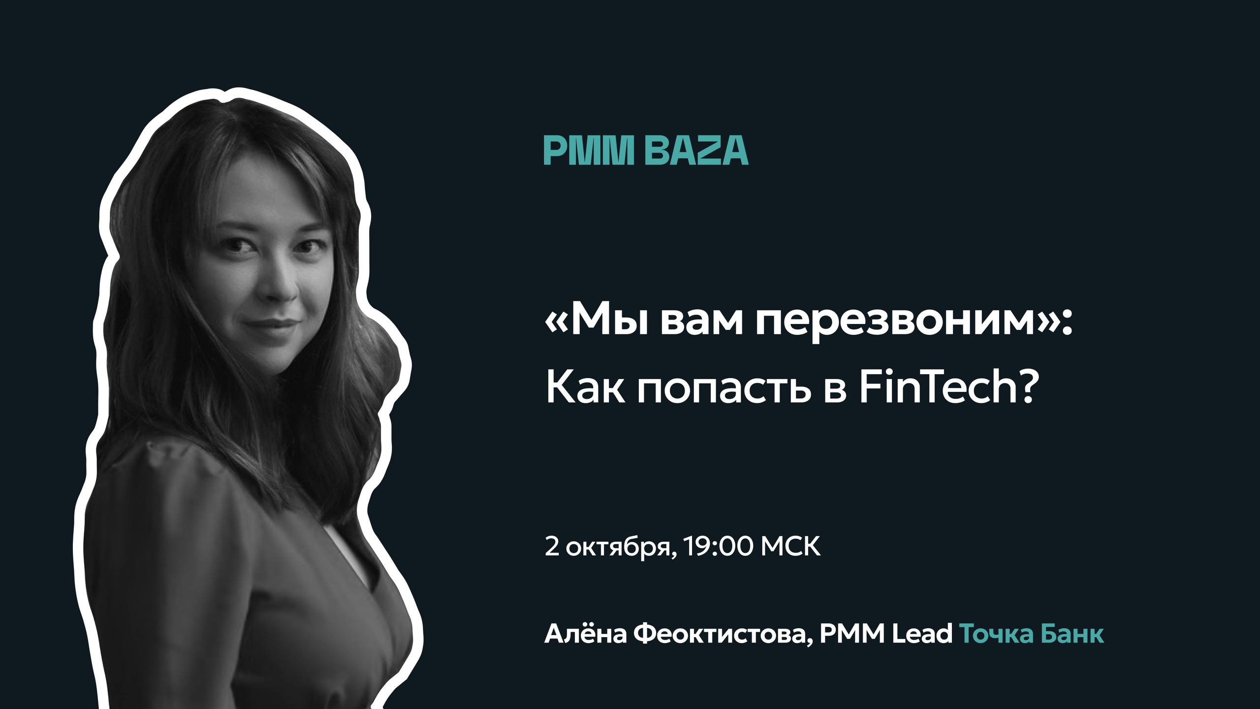 🧑‍💻 «Мы вам перезвоним»: как пиэмэщику найти работу и не поехать кукухой?
2 октября в 19:00 разбираться с этим будут Евгения Кюбарсэп, главная по офлайн-коммьюнити PMM BAZA Spb и её гостья — Алёна Фео... | Сетка — социальная сеть от hh.ru