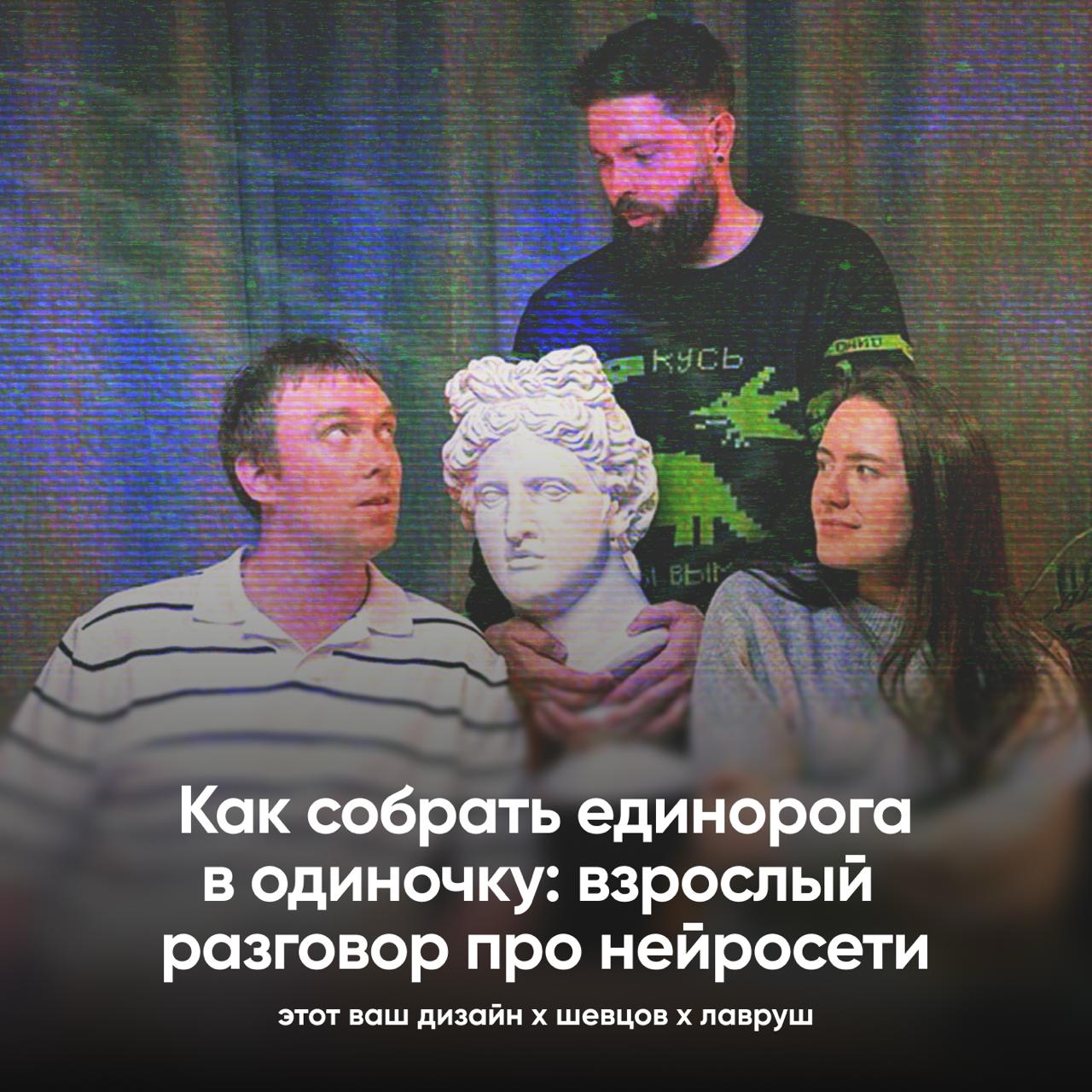 Можно ли в 2025 собрать компанию-единорога в одно лицо — с ноутбуком и пачкой нейросетей под рукой?
Это очередной выпуск подкаста, в котором мы серьёзно и по-взрослому говорим про нейросети как инстру... | Сетка — социальная сеть от hh.ru