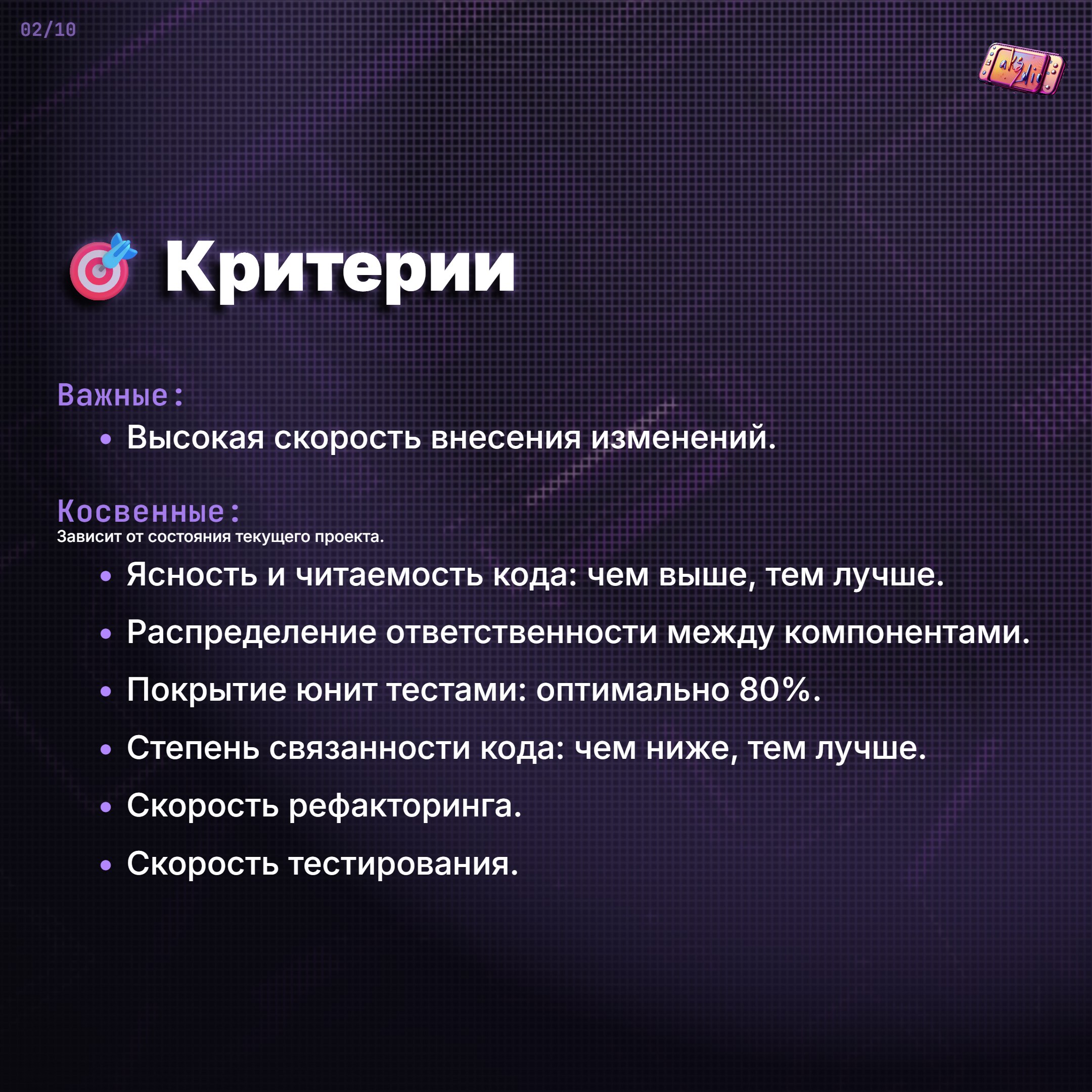 🏗️ Гибкая архитектура 🏗️ | Сетка — социальная сеть от hh.ru