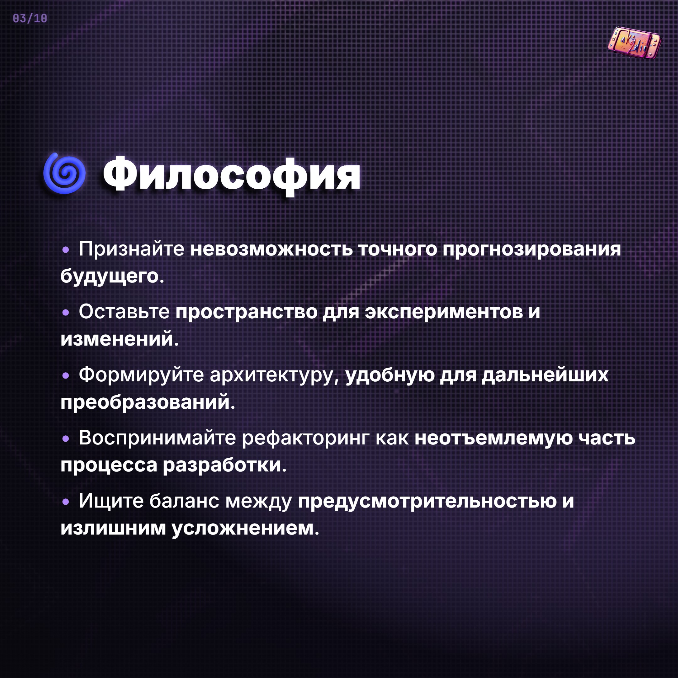 🏗️ Гибкая архитектура 🏗️ | Сетка — социальная сеть от hh.ru