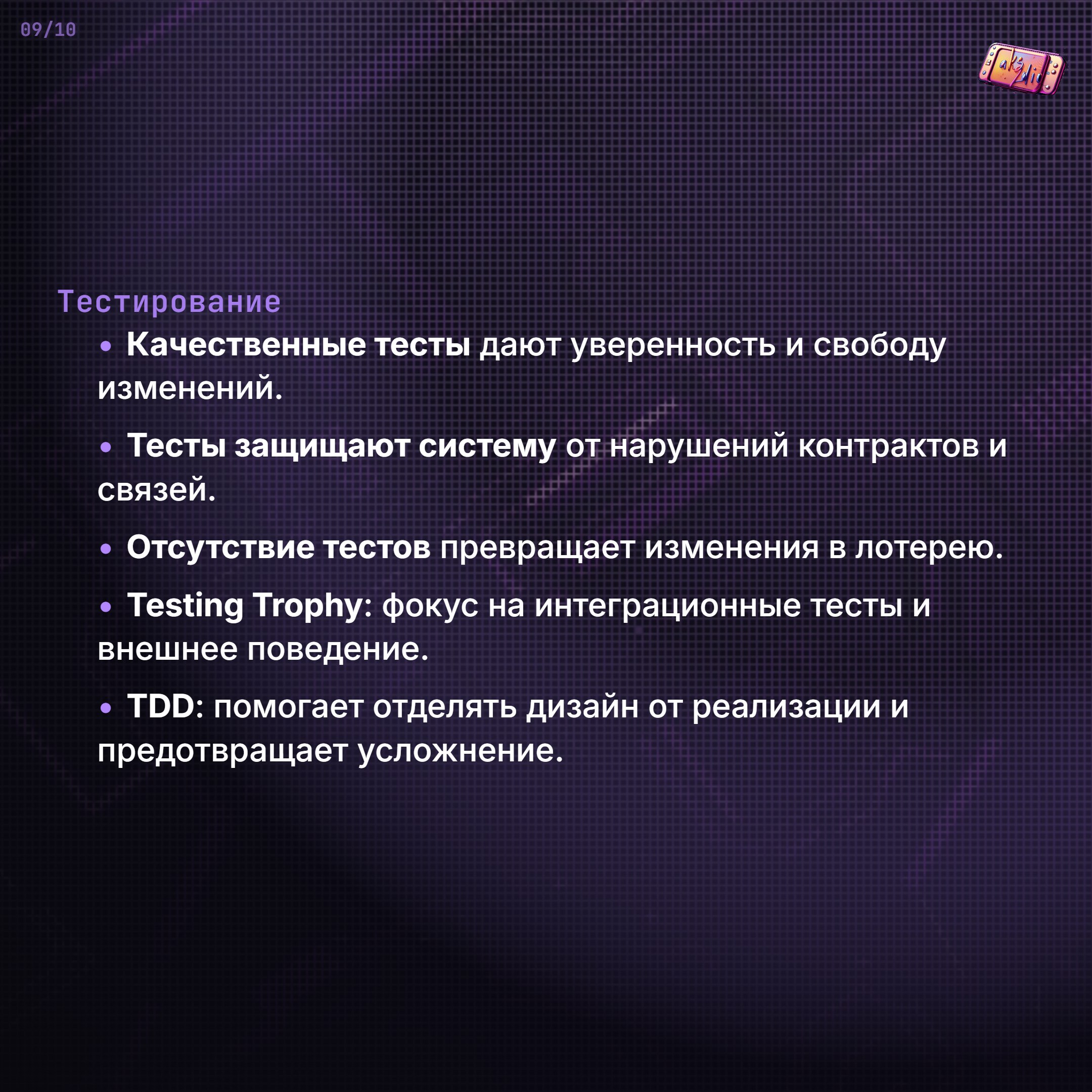 🏗️ Гибкая архитектура 🏗️ | Сетка — социальная сеть от hh.ru