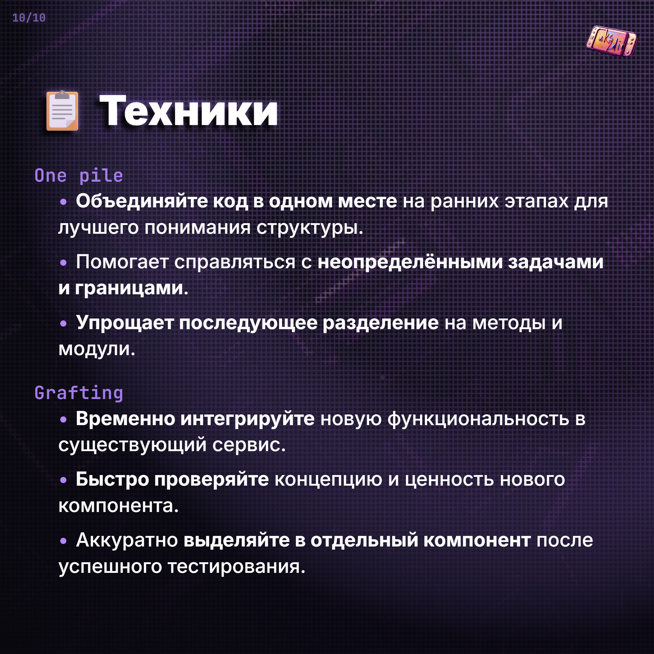 🏗️ Гибкая архитектура 🏗️ | Сетка — социальная сеть от hh.ru