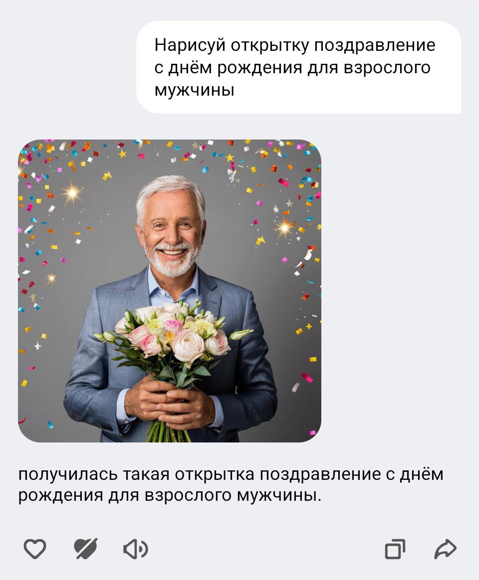 🎂 AI-поздравления
Захотелось к текстовому поздравлению с днём рождения добавить сгенерированную открытку | Сетка — социальная сеть от hh.ru