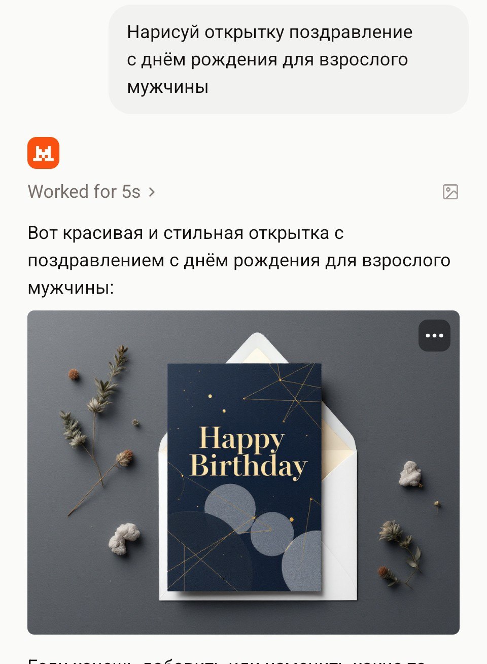🎂 AI-поздравления
Захотелось к текстовому поздравлению с днём рождения добавить сгенерированную открытку | Сетка — социальная сеть от hh.ru