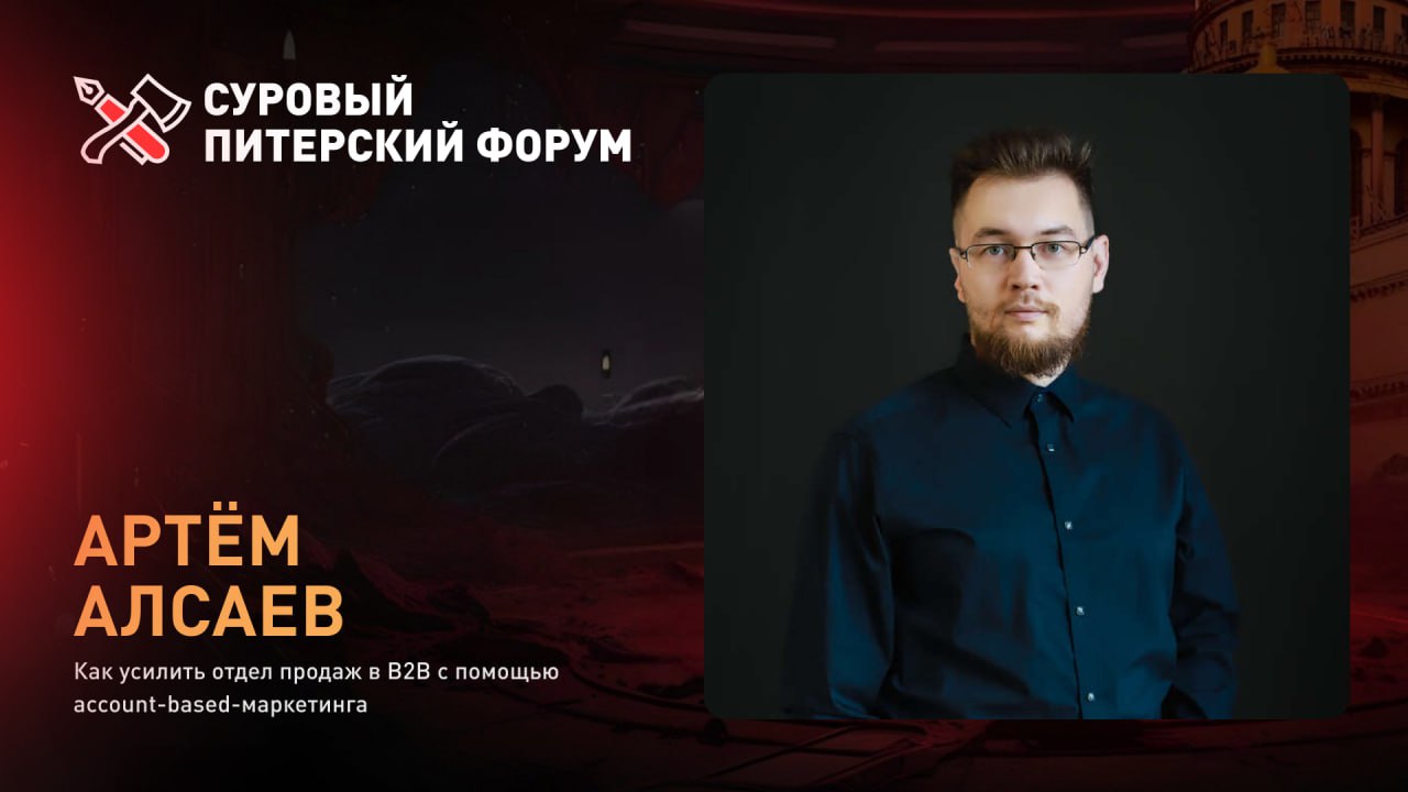 Следующие спикеры разберут тему маркетинга в B2B | Сетка — социальная сеть от hh.ru