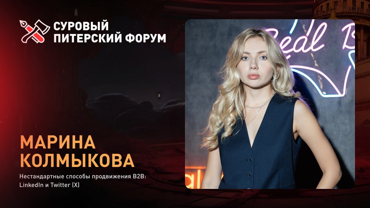 Следующие спикеры разберут тему маркетинга в B2B | Сетка — социальная сеть от hh.ru