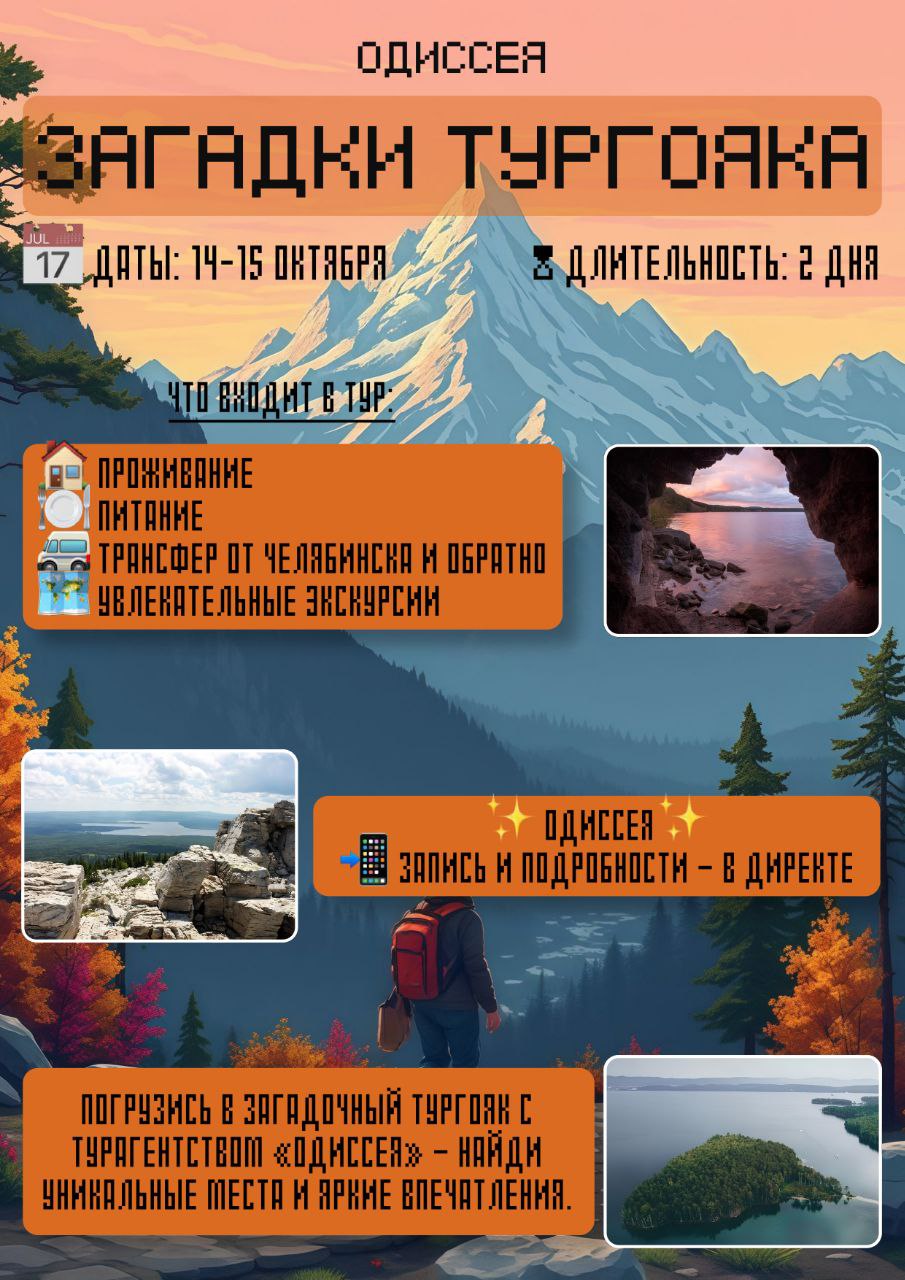 Хватит откладывать приключения! Всего за 2 дня мы подарим тебе море впечатлений:
🏝 Тургояк: Легендарный остров Веры с его древними тайнами и загадочными мегалитами | Сетка — социальная сеть от hh.ru