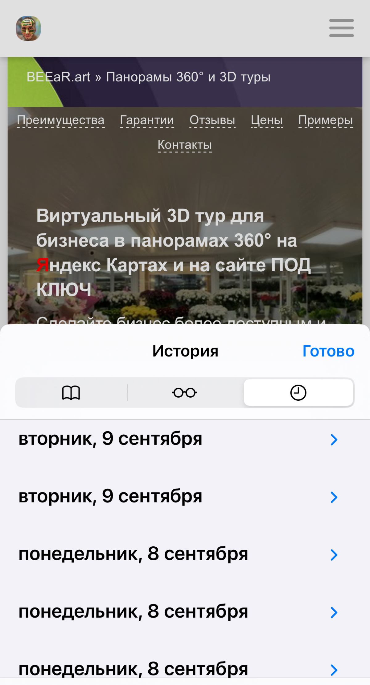 Опять мишка у меня в подписчиках был сотрудник Яндекс и нет. | Сетка — социальная сеть от hh.ru
