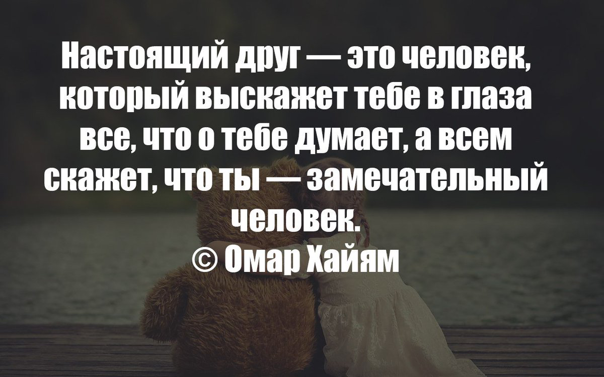Настоящий друг. Как его узнать? | Сетка — социальная сеть от hh.ru