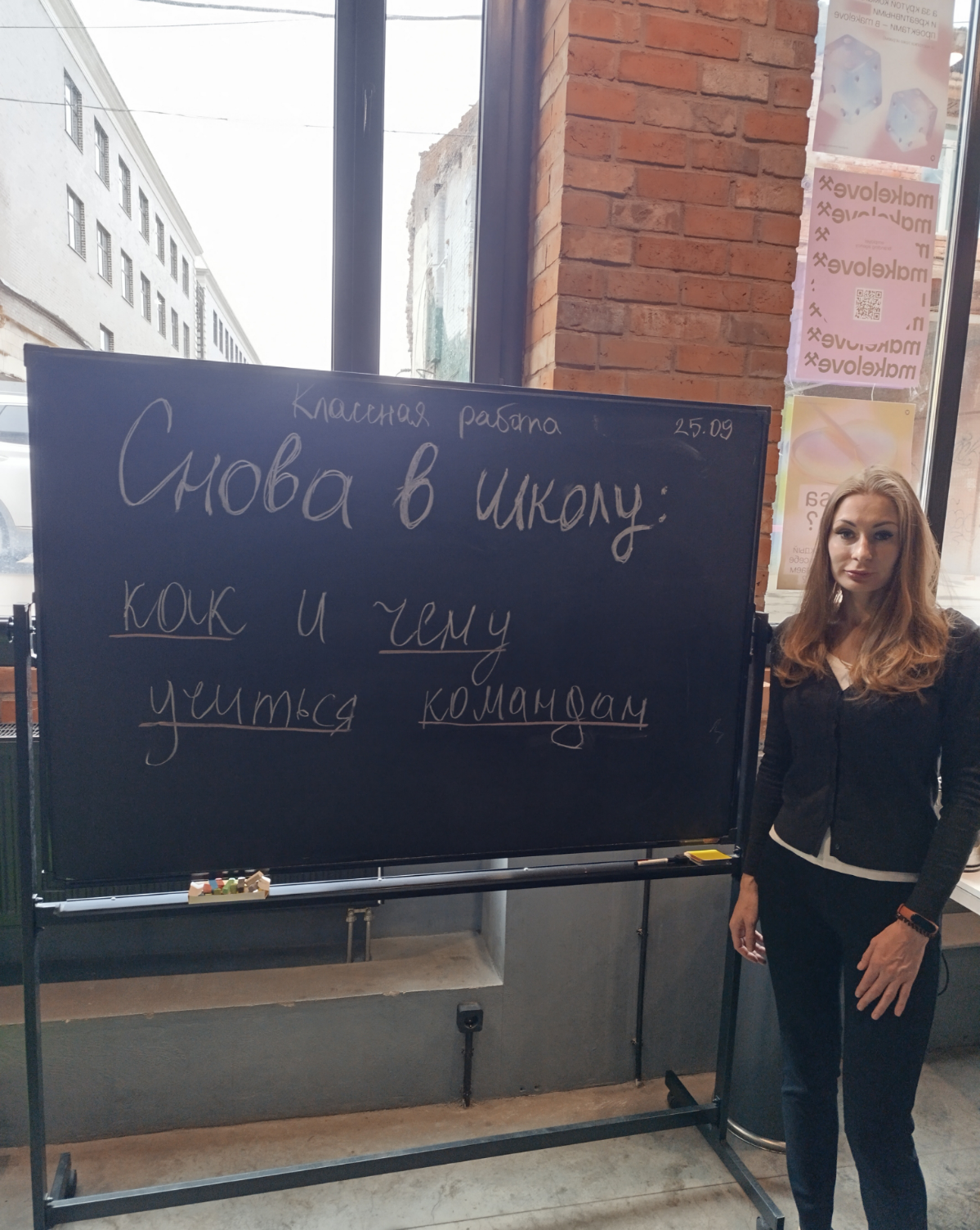 Моё взрослое Первое сентября | Сетка — социальная сеть от hh.ru