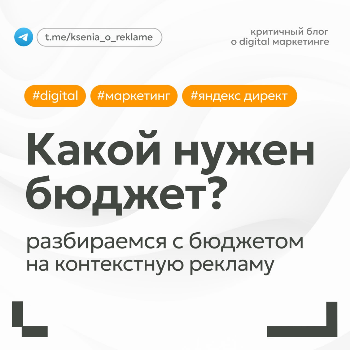 Какой бюджет нужен на контекстную рекламу? | Сетка — социальная сеть от hh.ru