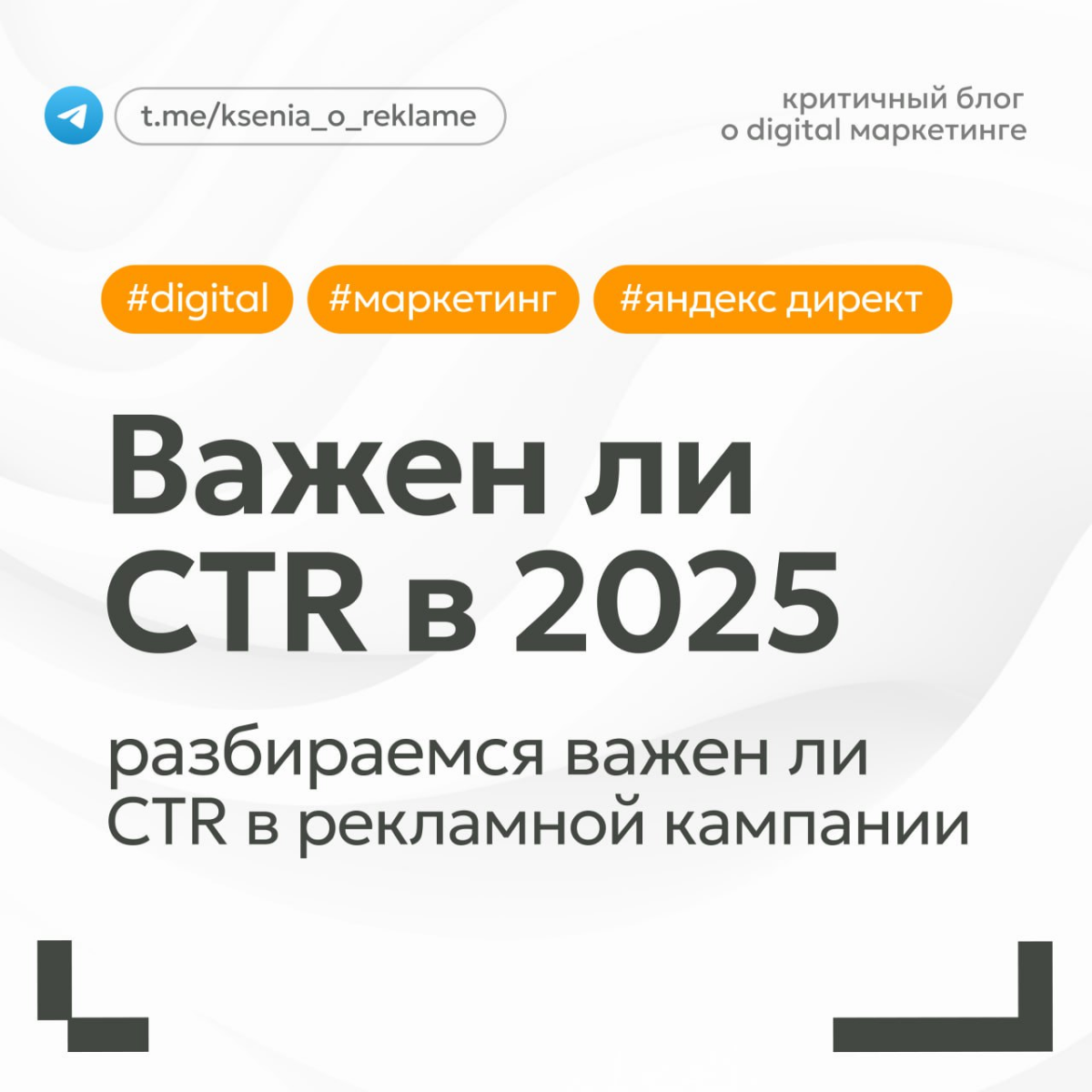 🚨 Важен ли сейчас CTR в рекламе | Сетка — социальная сеть от hh.ru