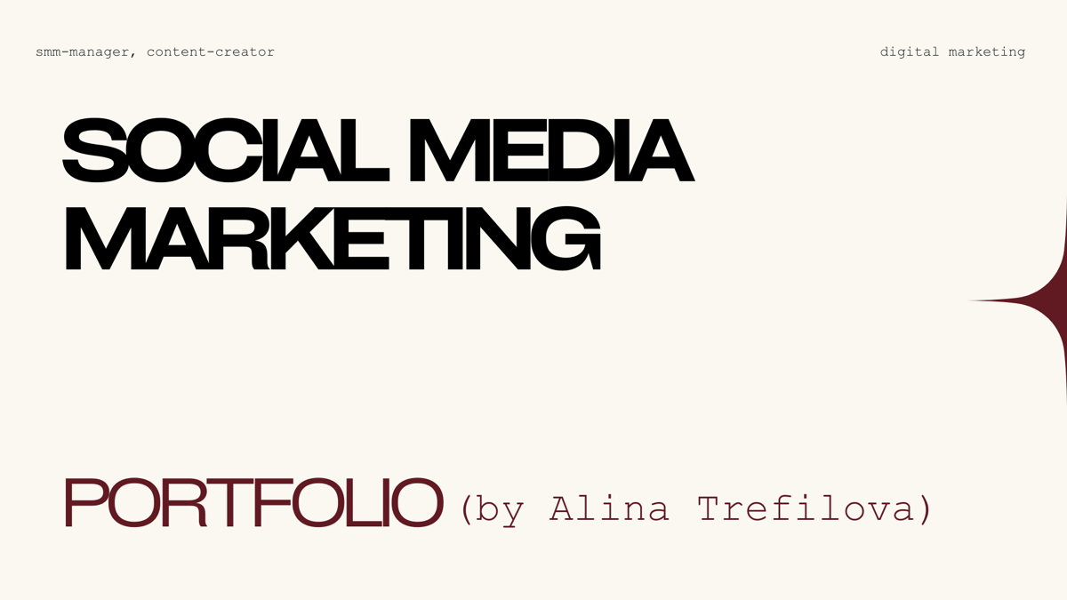 СММ-ПОРТФОЛИО | Сетка — социальная сеть от hh.ru