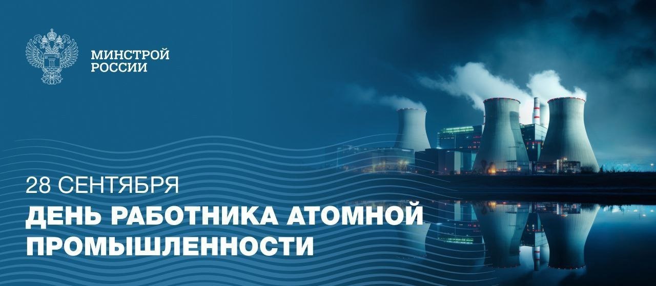 Атомная отрасль — стратегически важная основа энергетической и технологической безопасности России | Сетка — социальная сеть от hh.ru