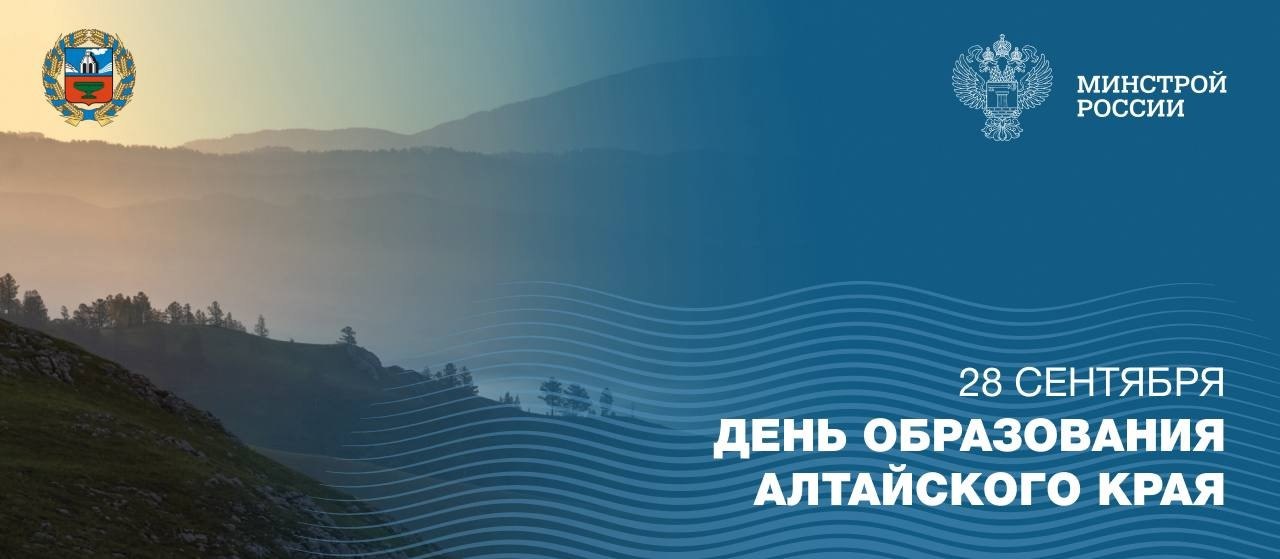 Сегодня жители Алтайского края празднуют День образования региона
▶️В последние годы в Алтайском крае ведётся активное строительство и модернизация объектов инфраструктуры | Сетка — социальная сеть от hh.ru