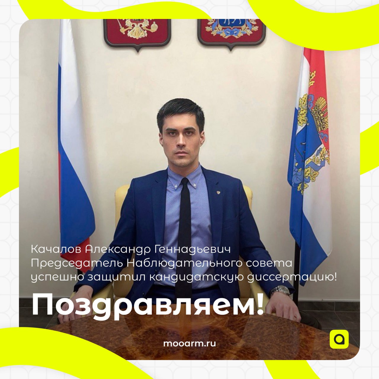 🎓 Поздравляем Александра Геннадьевича Качалова — председателя Наблюдательного совета МОО «АРМ» — с успешной защитой кандидатской диссертации!
25 сентября на заседании диссертационного совета ВГУ он пр... | Сетка — социальная сеть от hh.ru
