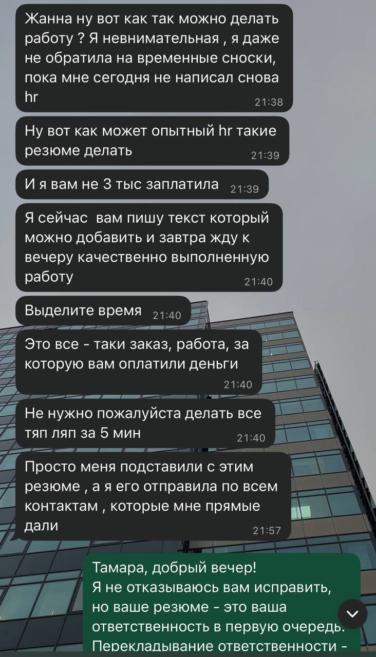😱 ну вот и мне хэйт прилетел, но я предлагаю внимательно ознакомится с ситуацией 👇
Однажды в студеную зимнюю жаркую летнюю пору решила в очередной раз доброе дело сделать, помочь с резюме человеку | Сетка — социальная сеть от hh.ru