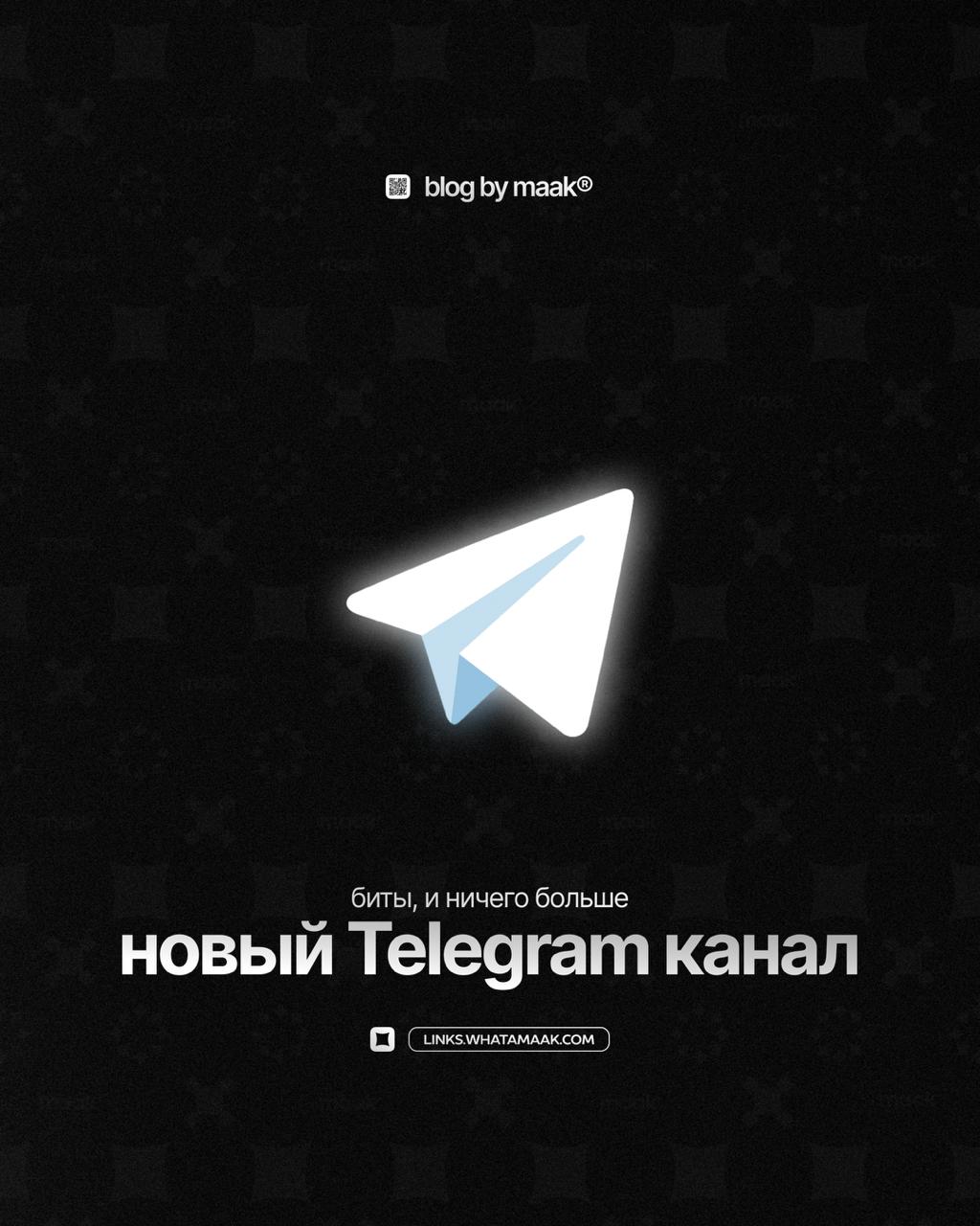 🎹 Новый Telegram канал с битами!
Вообще, мы задумывали наш основной Telegram канал так, чтобы в нем были продукты исключительно нашего производства | Сетка — социальная сеть от hh.ru