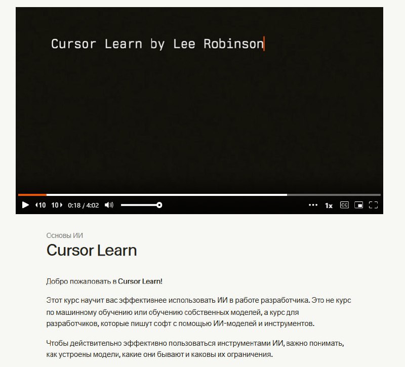 Cursor выкатили бесплатный курс для тех, кто пишет софт с помощью нейронок | Сетка — социальная сеть от hh.ru