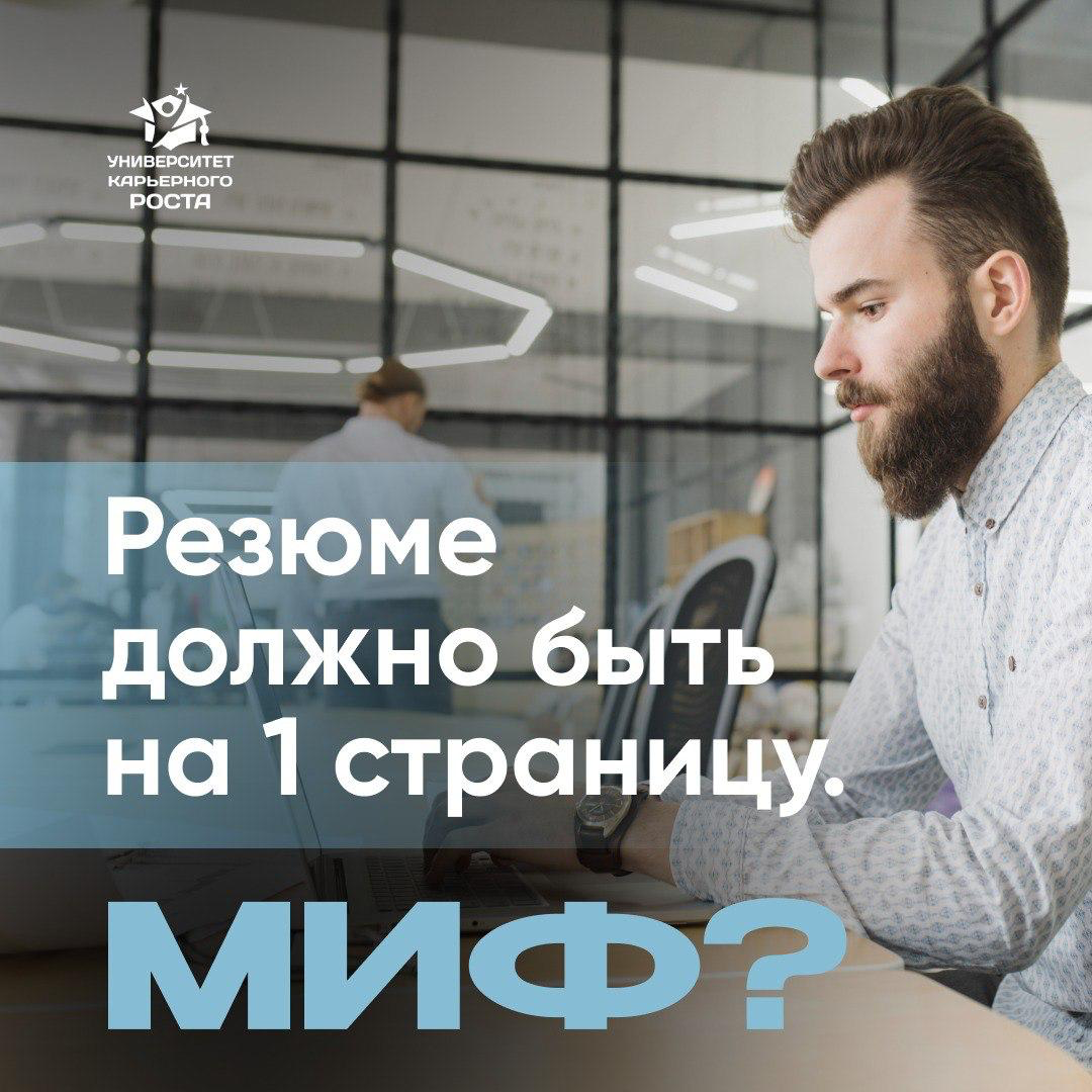 📄РЕЗЮМЕ НА 1 СТРАНИЦУ. | Сетка — социальная сеть от hh.ru
