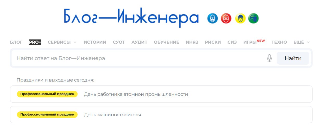 Сегодня сразу два профессиональных праздника:
☢️ День работника атомной промышленности и
⚙️ День машиностроителя
Дорогие друзья, ваш труд наполняет мир инновациями и новыми технологиями! Вы делаете ко... | Сетка — социальная сеть от hh.ru