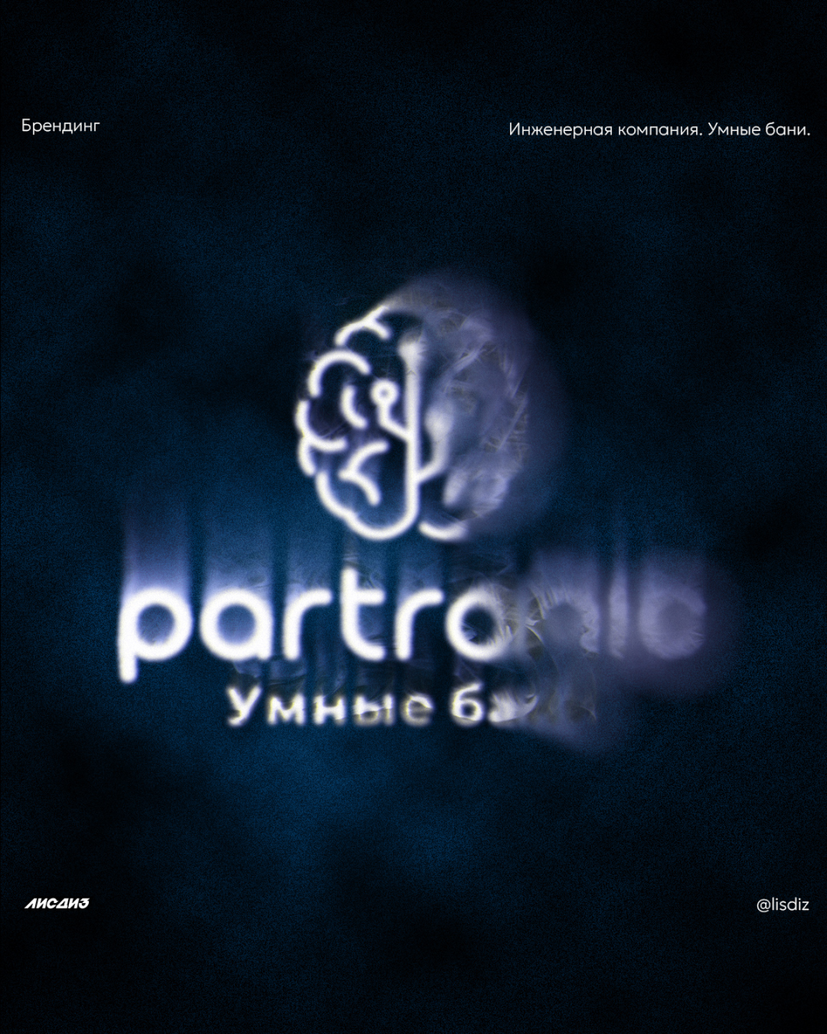 Разработка знака для бренда умных бань | Сетка — социальная сеть от hh.ru