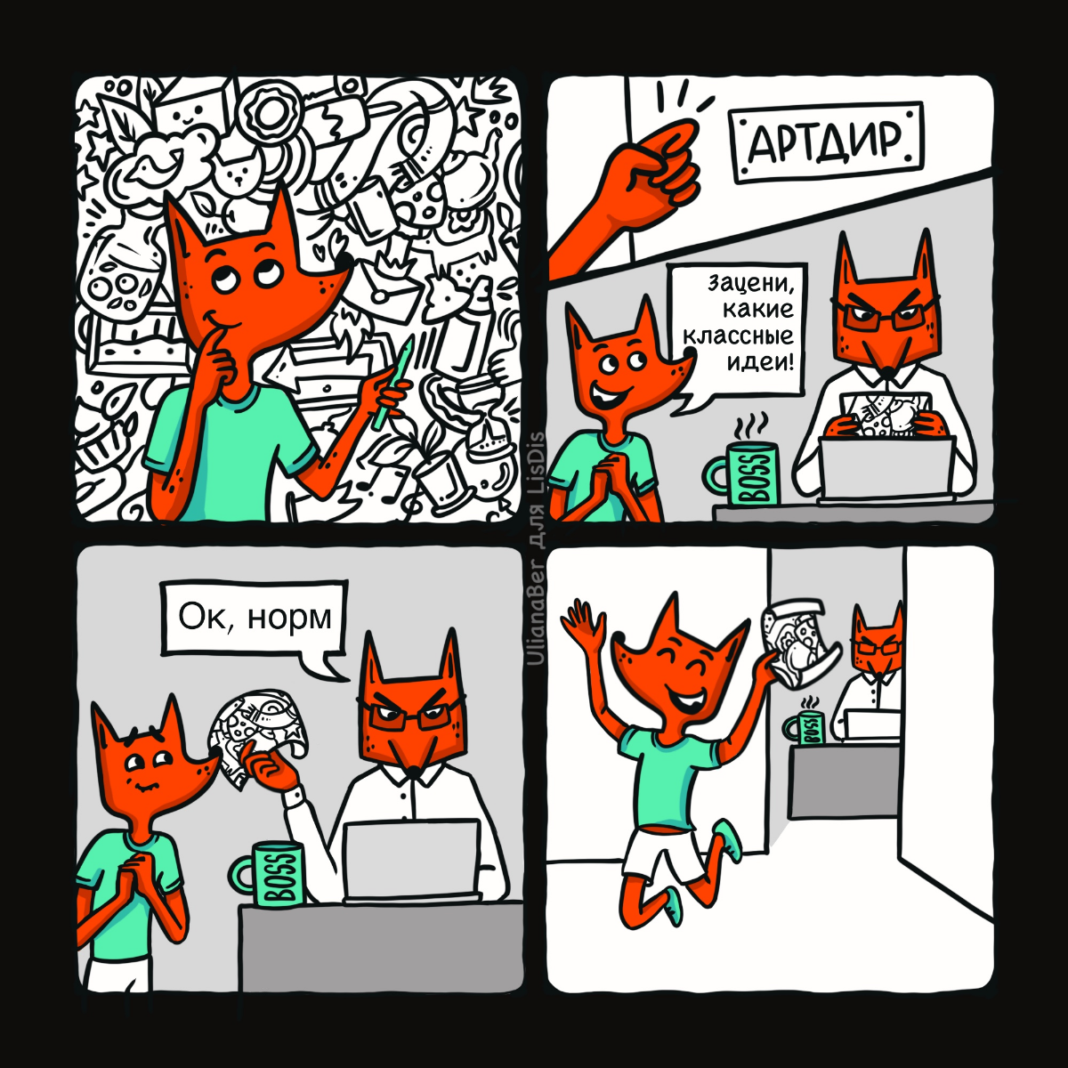 Комиксы про Жизайн | Сетка — социальная сеть от hh.ru