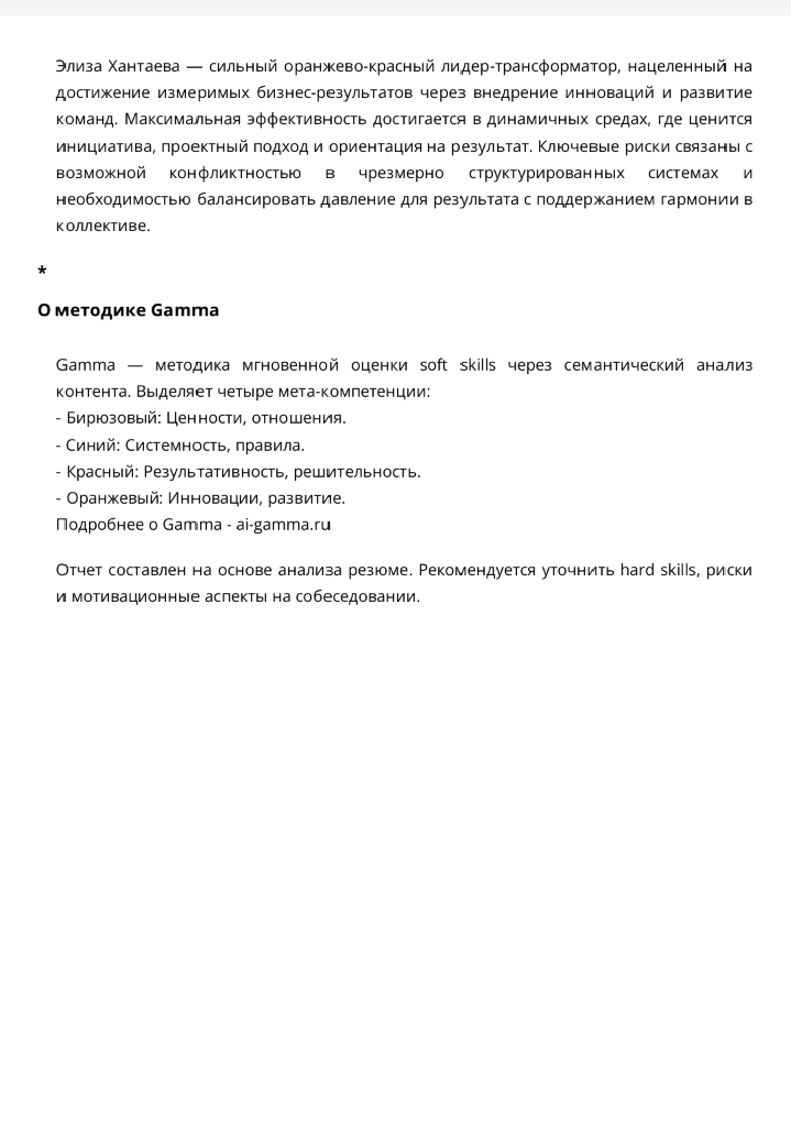 AI Gamma. | Сетка — социальная сеть от hh.ru