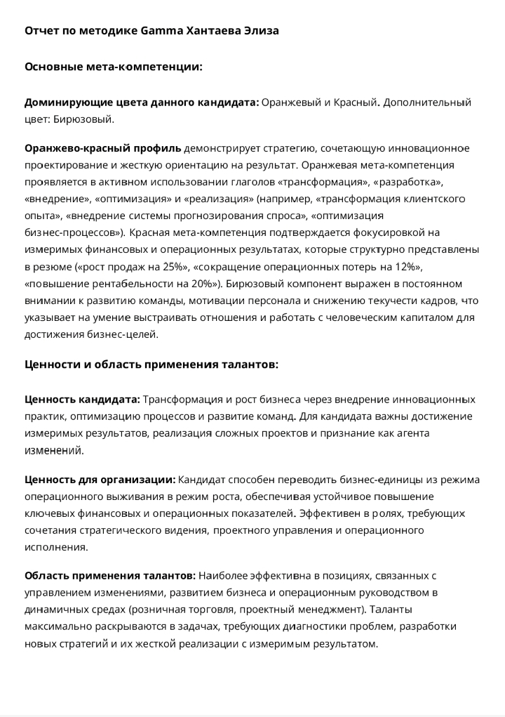 AI Gamma. | Сетка — социальная сеть от hh.ru