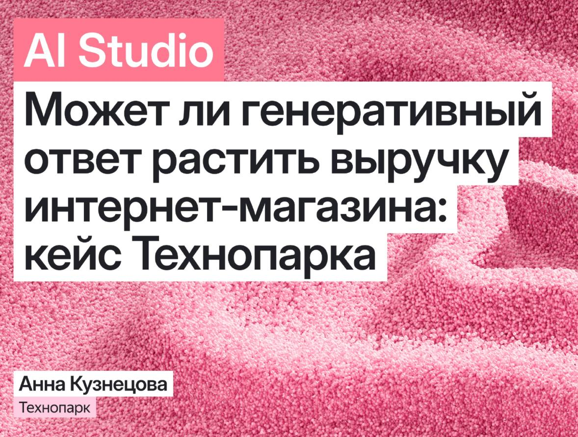 Может ли генеративных ответ растить выручку магазина? | Сетка — социальная сеть от hh.ru
