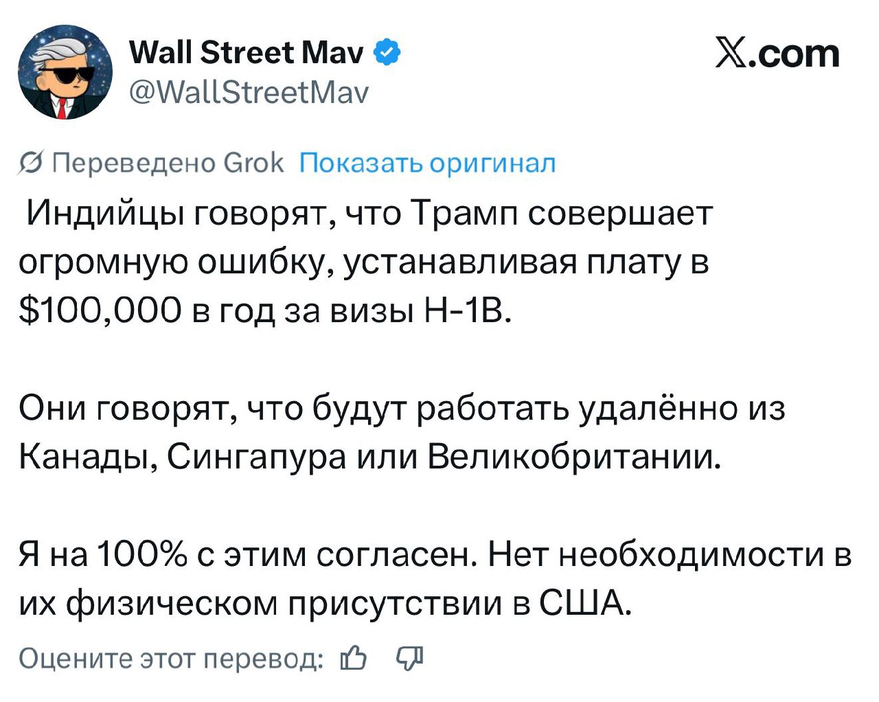Новый закон Трампа может привести к расцвету удалёнки | Сетка — социальная сеть от hh.ru