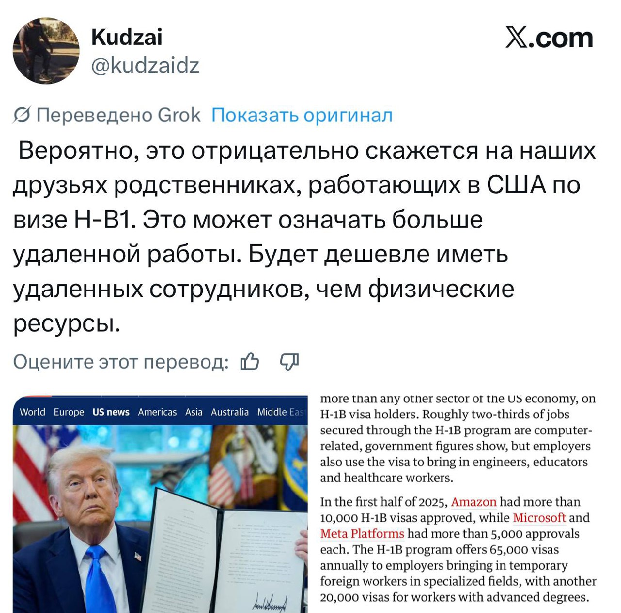 Новый закон Трампа может привести к расцвету удалёнки | Сетка — социальная сеть от hh.ru