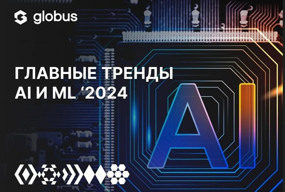 В 2024 году искусственный интеллект (ИИ) и машинное обучение (ML) стали одними из самых активно развивающихся технологий | Сетка — социальная сеть от hh.ru