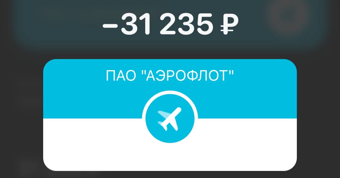 оплата у психолога прошла
и у Аэрофлота прошла
в начале ноября в отпуск 👀✈️ | Сетка — социальная сеть от hh.ru