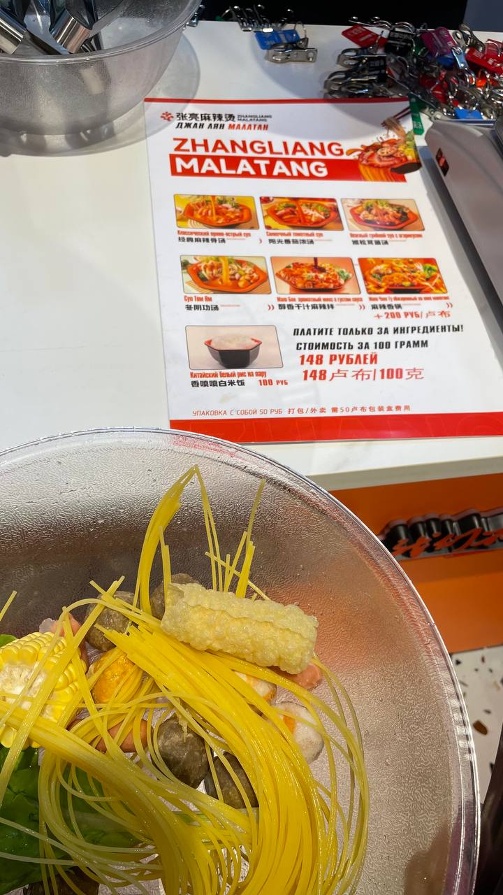 #новыеместа #обзоры
Zhanliang Malatang на Юго-Западной
Вчера в техническом режиме на Проспекте Вернадского 105к4 (м | Сетка — социальная сеть от hh.ru