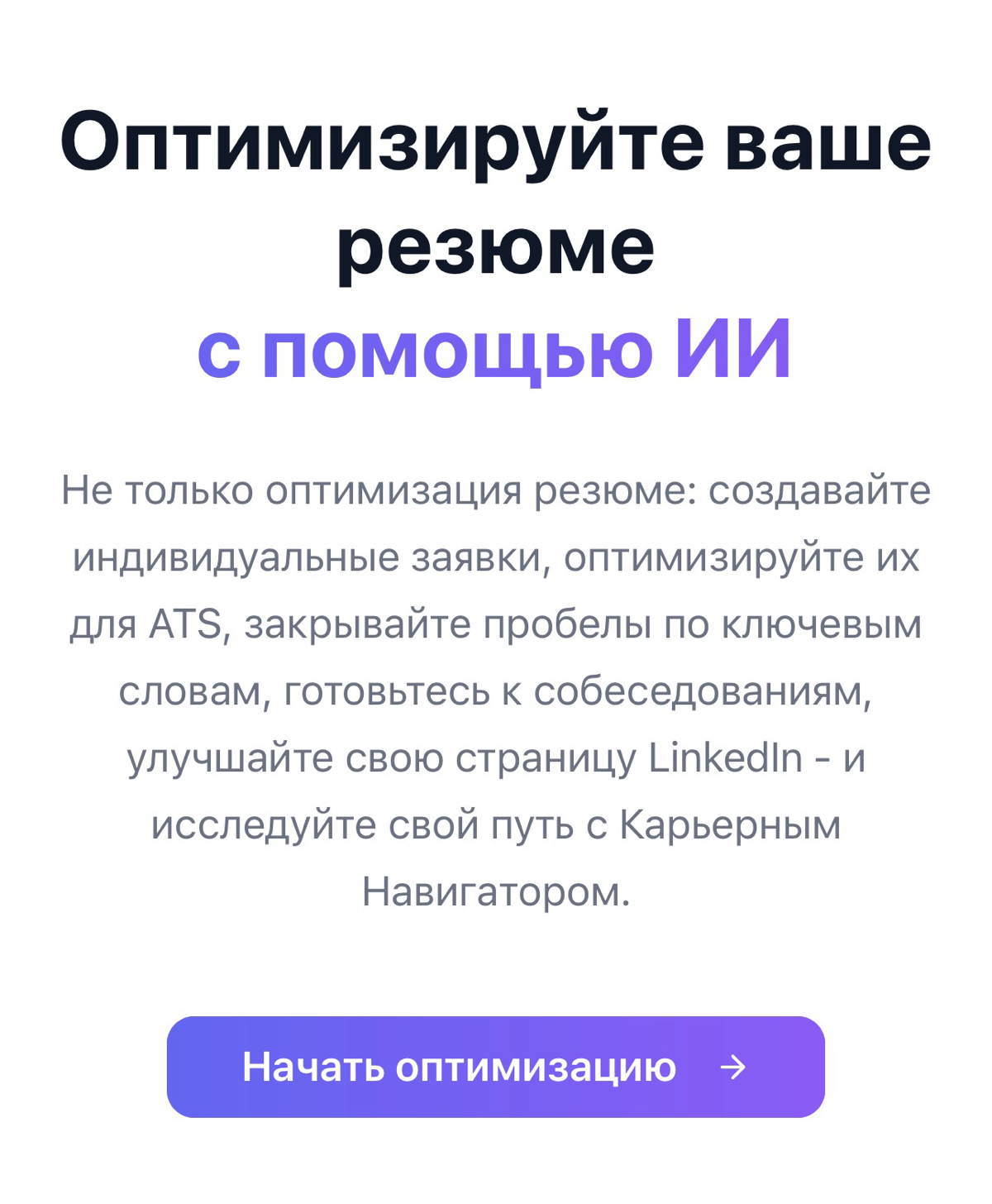 Мы работаем над новыми функциями и скоро поделимся ими с вами.
https://optiresume.online | Сетка — социальная сеть от hh.ru