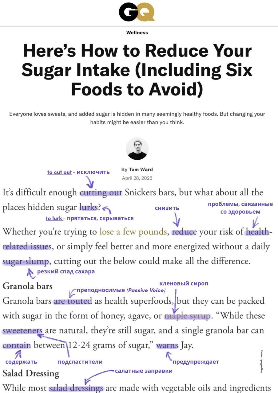 🇺🇸Hi guys! Today we are going to look for some interesting words and phrases reading GQ’s article about reducing sugar intake by Tom Ward! 🕵️
Hope you’ll like this one! I found it kinda helpful and si... | Сетка — социальная сеть от hh.ru
