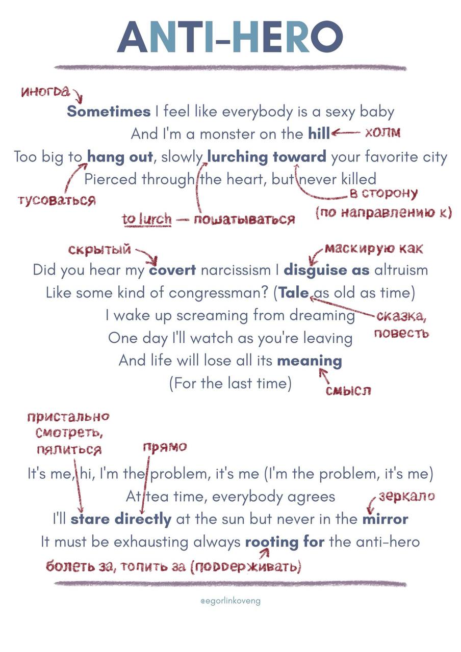 Привет-привет! 🪩
В этот раз я решил выбрать Anti-Hero by Taylor Swift ❤️ Она немного депрессивная, но полностью описывает моё состояние сейчас 😅
Как и всегда, я постарался выбрать самые интересные и с... | Сетка — социальная сеть от hh.ru
