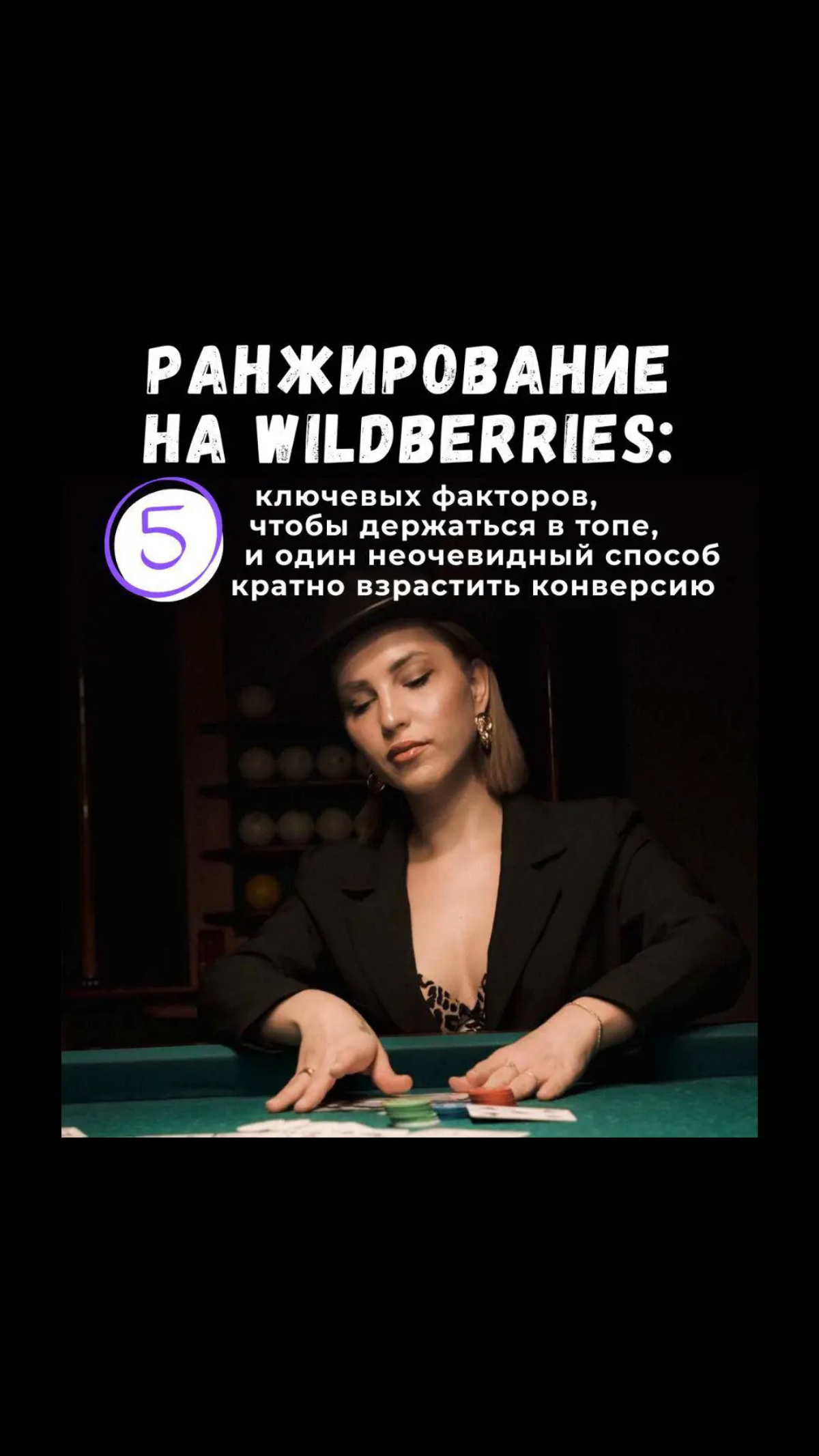 Алгоритм ранжирования на Wildberries | Сетка — социальная сеть от hh.ru
