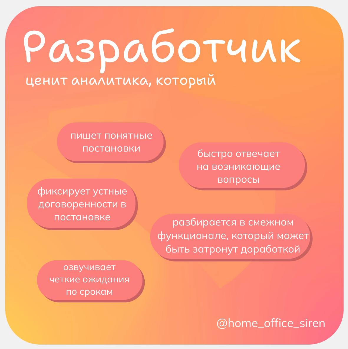 Как нравиться всем 😇
Карточки о том, что надо делать, чтобы на следующем performance review сорвать всеобщие овации | Сетка — социальная сеть от hh.ru