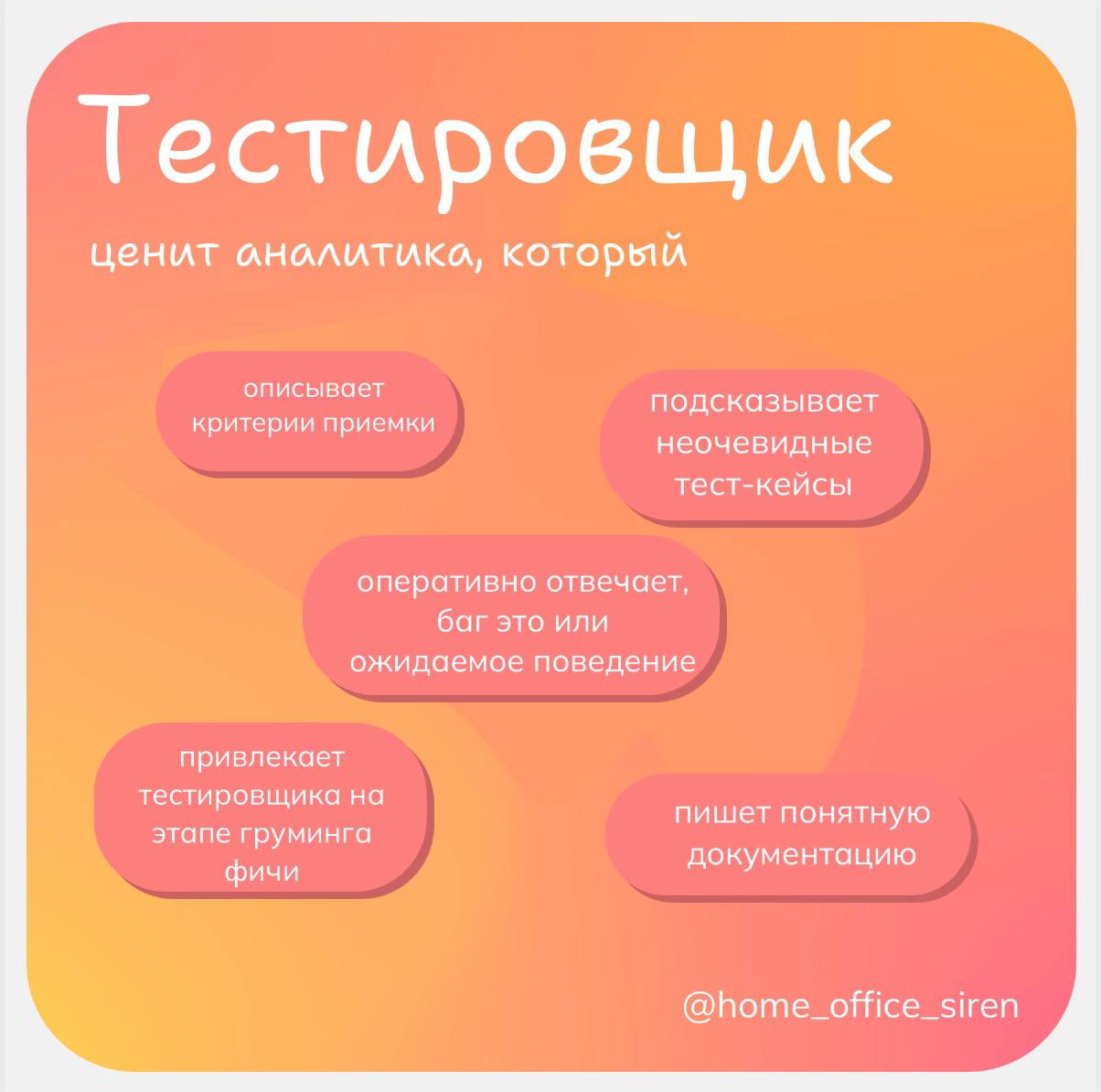 Как нравиться всем 😇
Карточки о том, что надо делать, чтобы на следующем performance review сорвать всеобщие овации | Сетка — социальная сеть от hh.ru