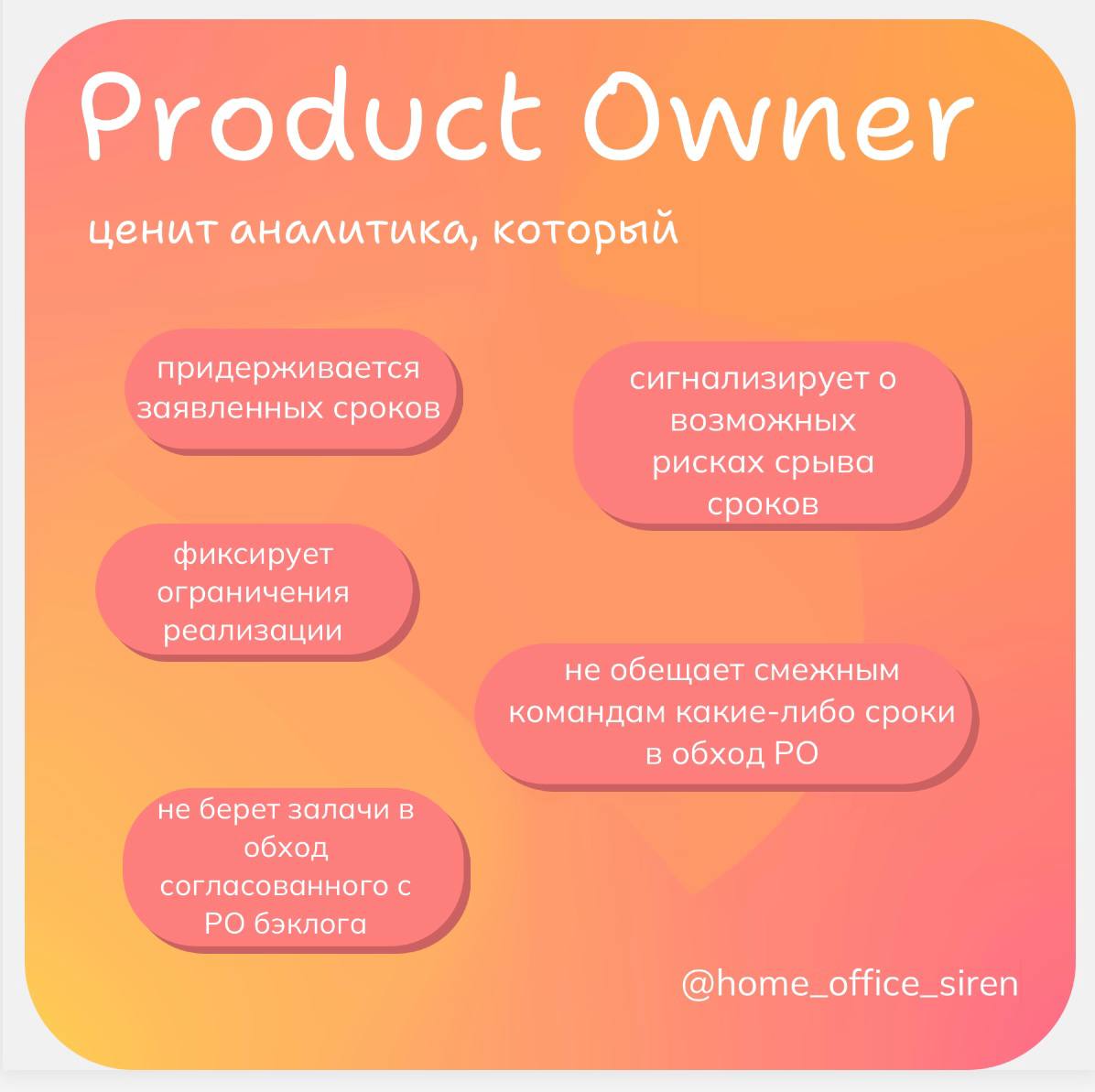 Как нравиться всем 😇
Карточки о том, что надо делать, чтобы на следующем performance review сорвать всеобщие овации | Сетка — социальная сеть от hh.ru